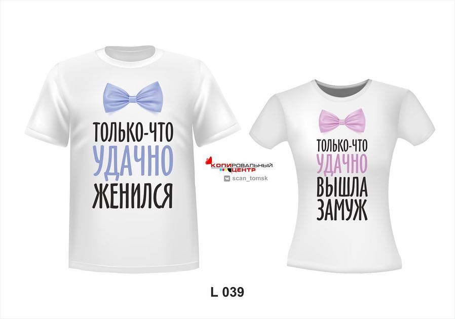 Парные футболки — печать на заказ в Томске Парные футболки — печать на заказ в Томске — 42147385 534443240302814 4455155120202297922 n 17987366959021757