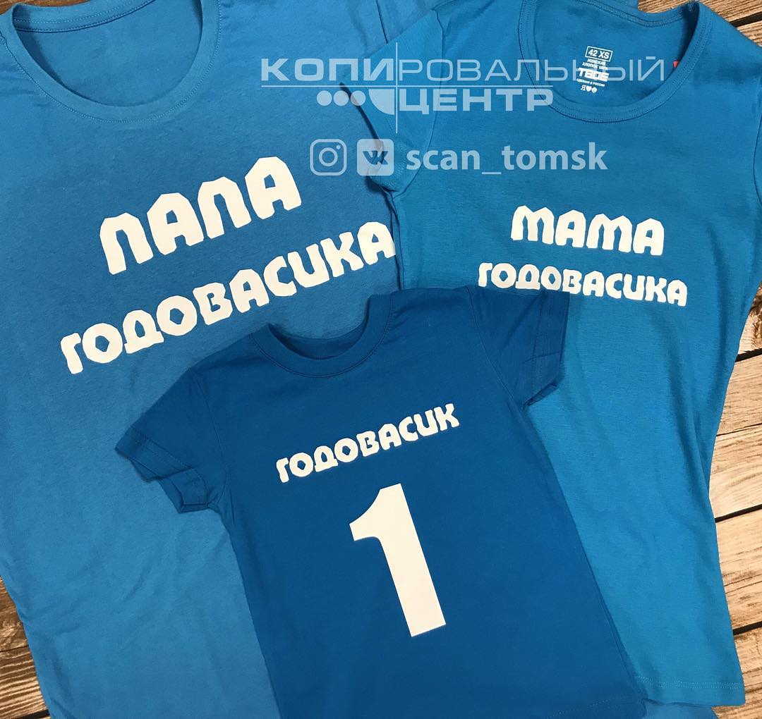 Семейные футболки — печать на заказ в Томске — 43914890 2084986841524338 6668124673807998376 n 17992700968019978