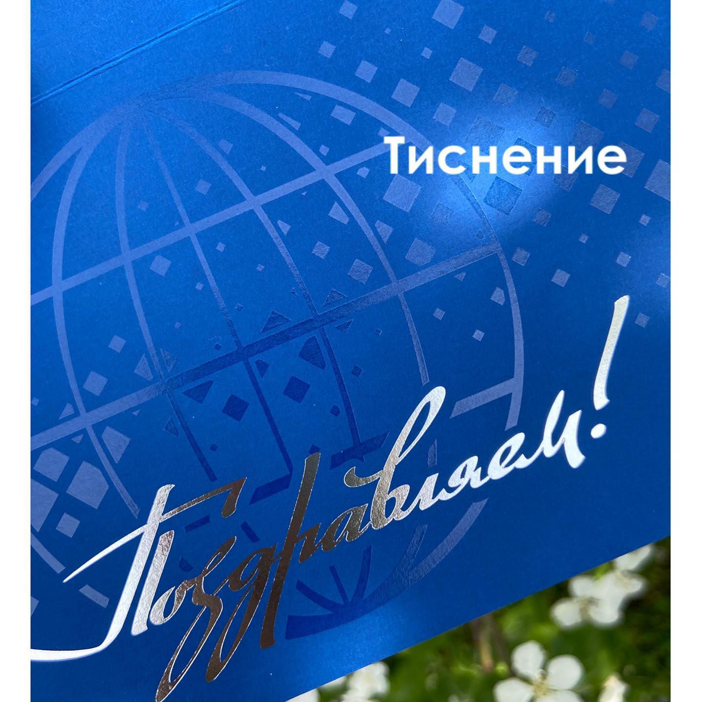 Открытки — печать на заказ в Томске — 97572216 244660866867290 615229063519232885 n 17959672393319332