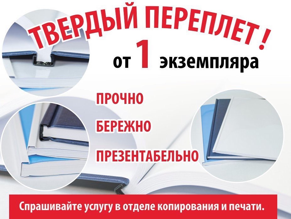 Твердый переплет — печать на заказ в Томске Твердый переплет — печать на заказ в Томске — 81766834 2573833296170463 8155575909510165251 n 17858086330998126