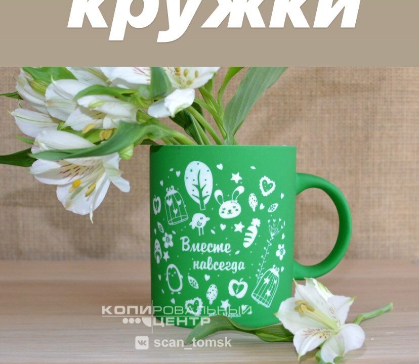 под гравировку Наши любимые кружки