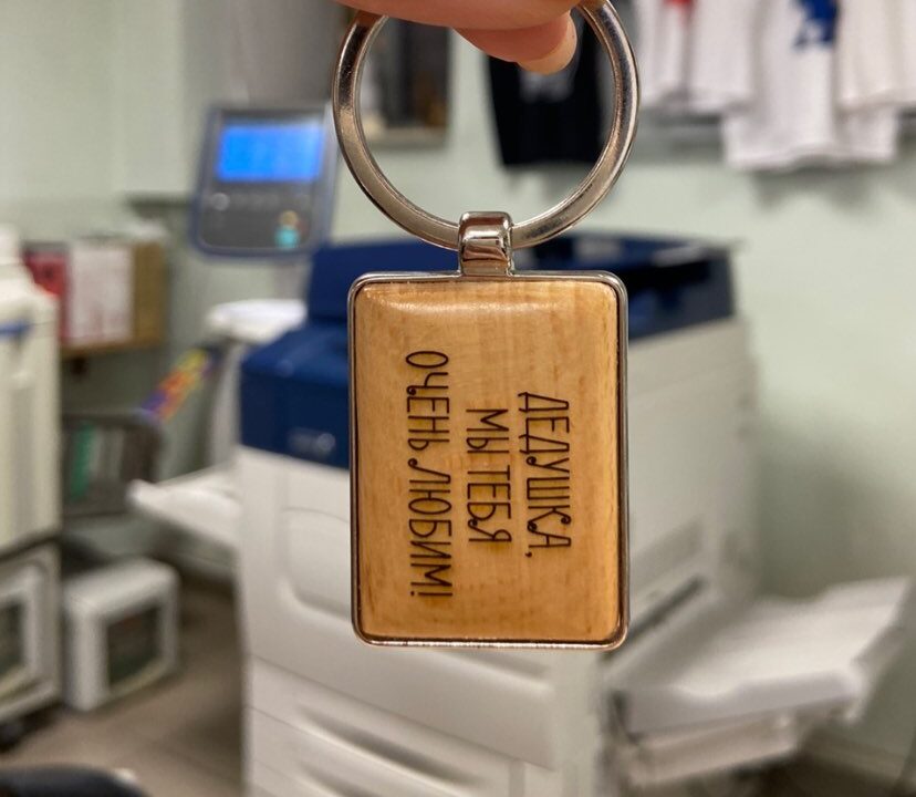 Брелок для гравировки