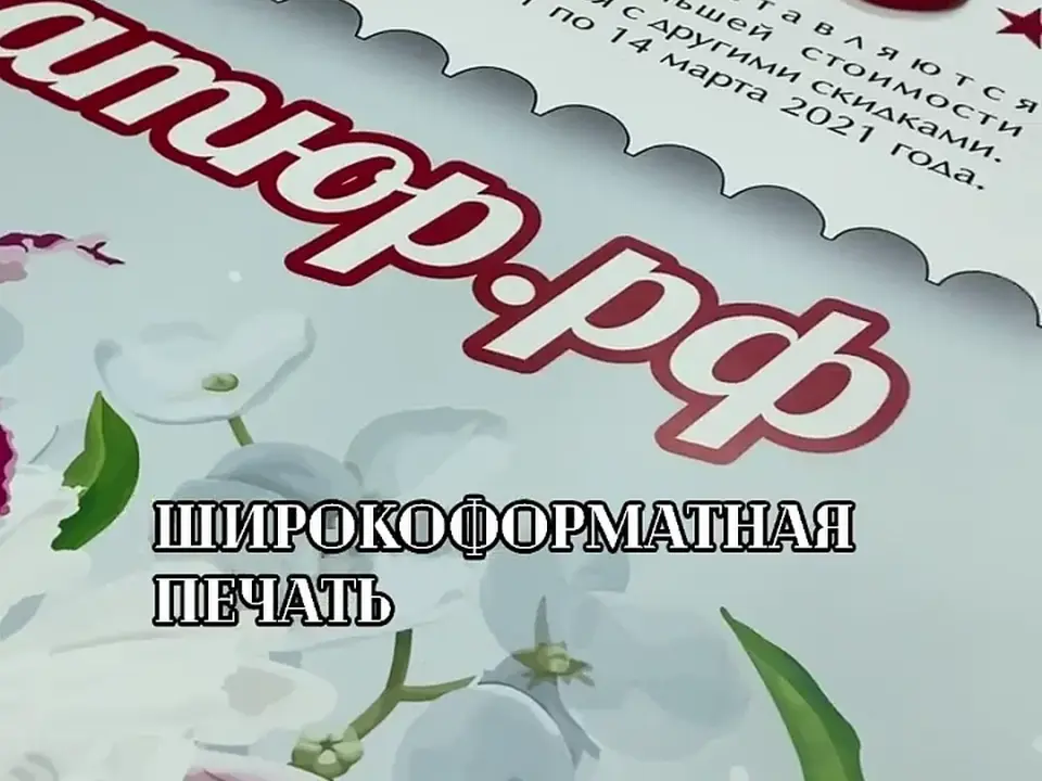 Широкоформатная интерьерная печать