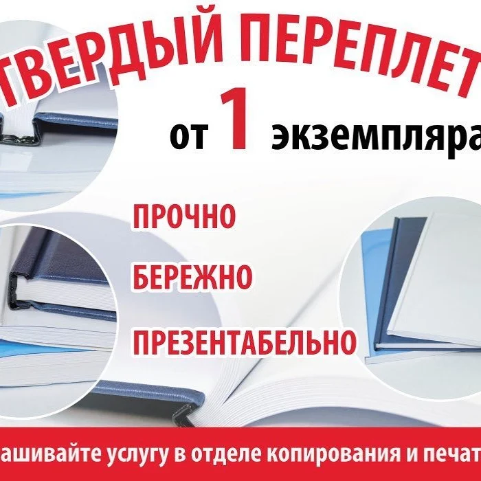 Твердый переплет — печать на заказ в Томске