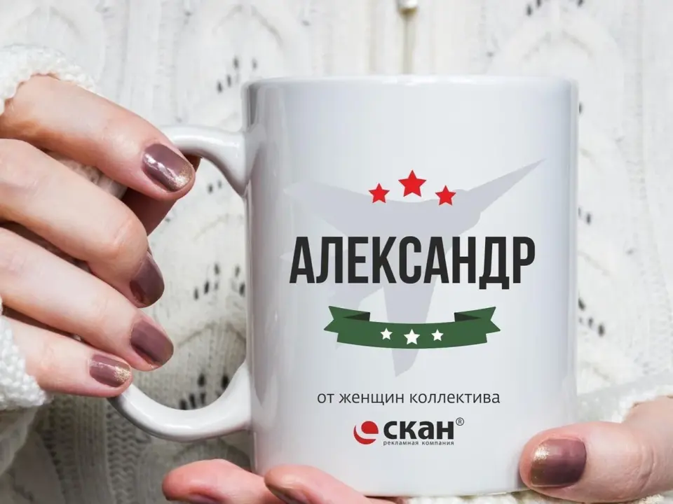 Кружки к 23 февраля — печать на заказ в Томске