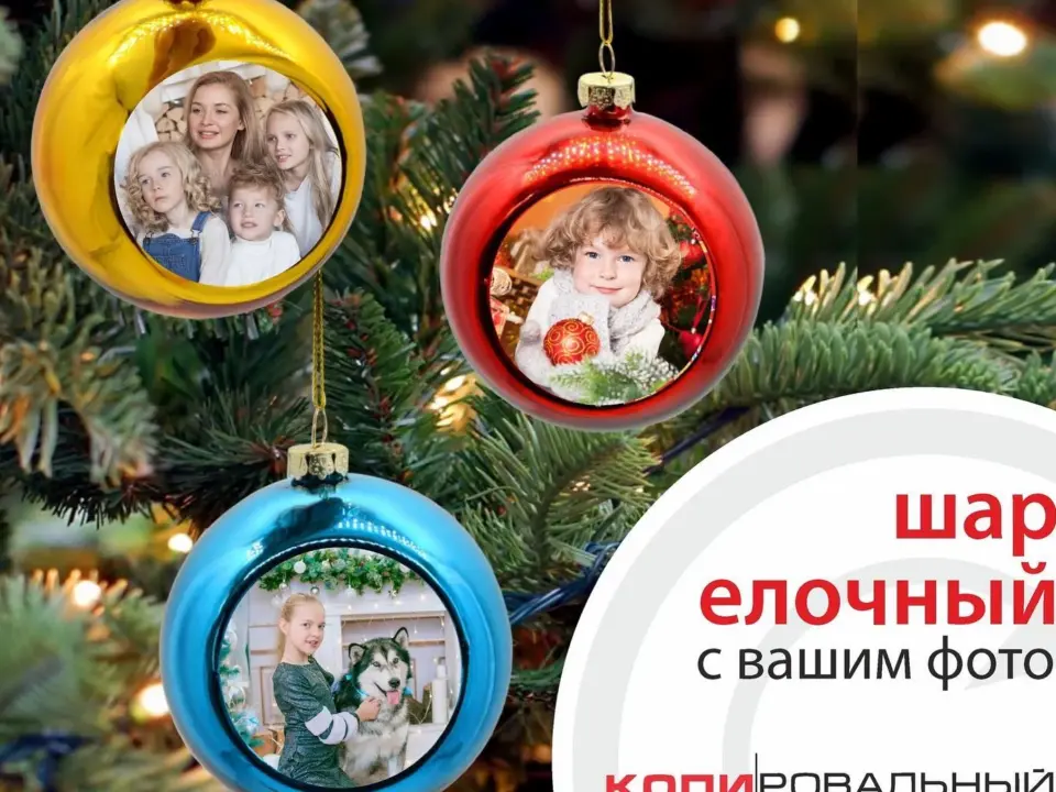 Елочный шар с вашим фото