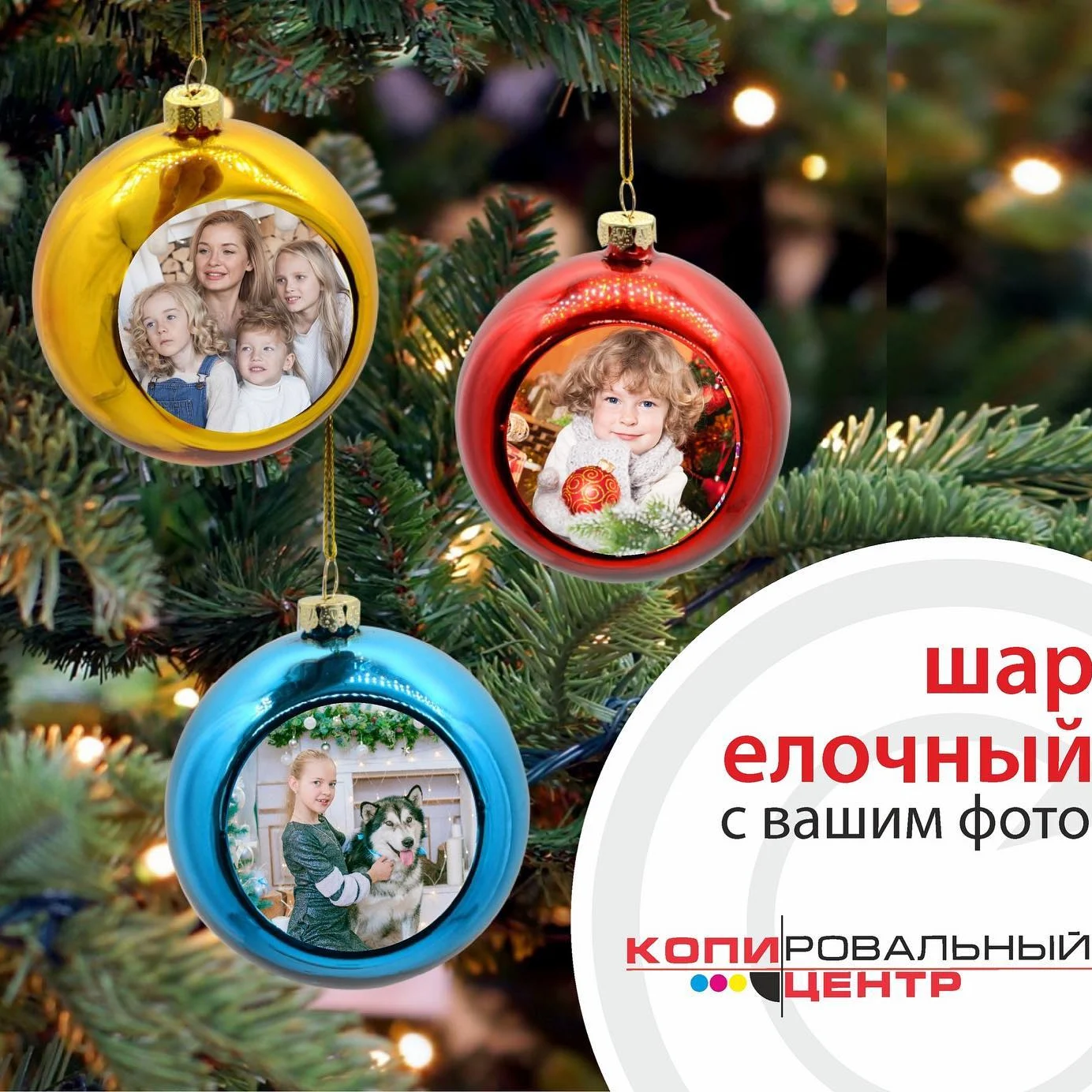 Елочный шар с вашим фото Елочный шар с вашим фото
