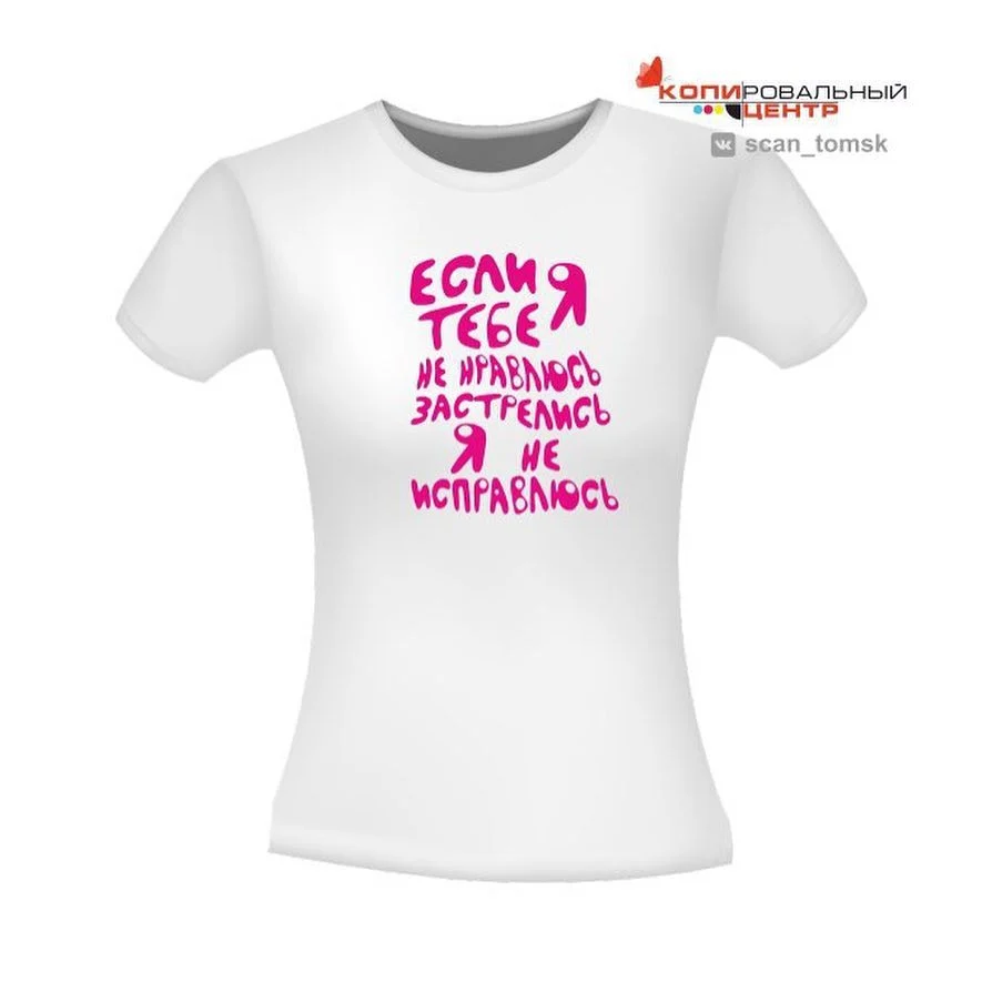 Прикольные футболки на 8 марта — печать на заказ в Томске