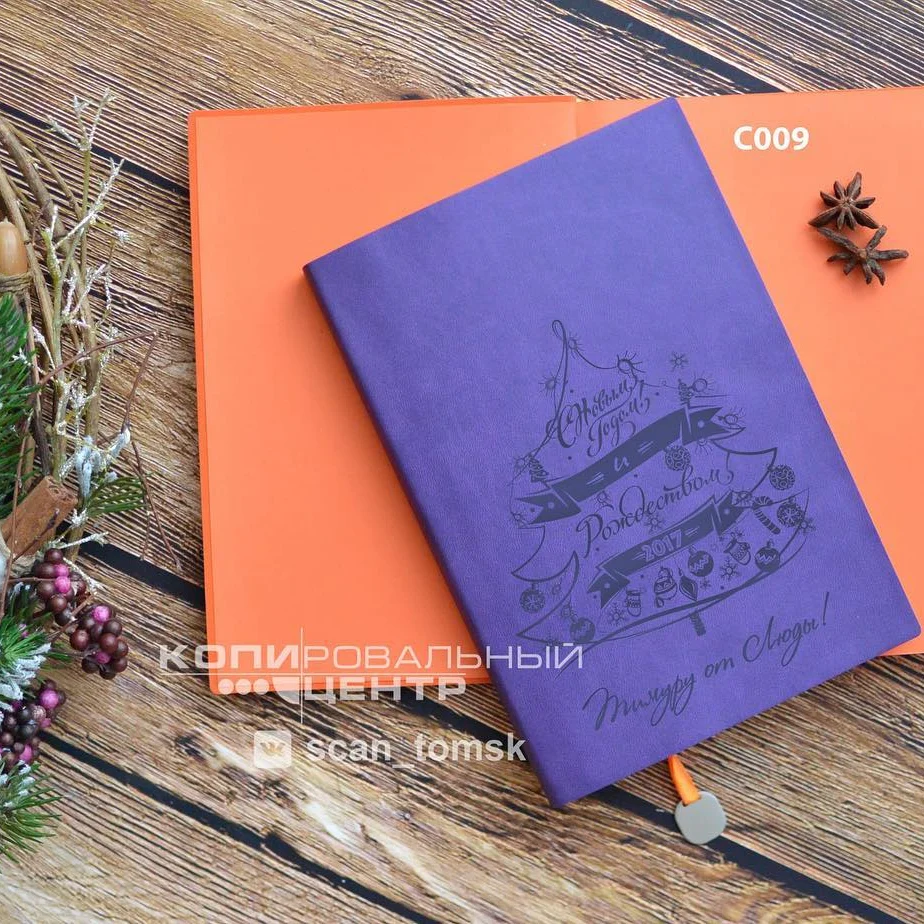 Ежедневники и блокноты — печать на заказ в Томске