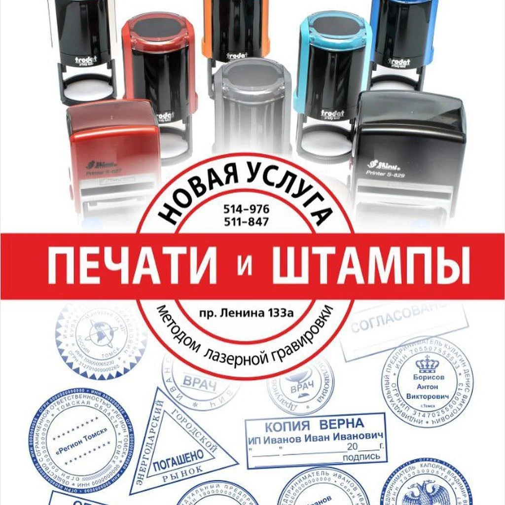 Печати и Штампы — печать на заказ в Томске Печати и Штампы — печать на заказ в Томске