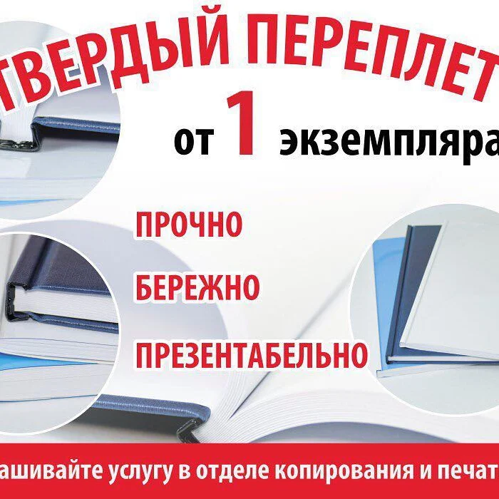 Твердый переплет — печать на заказ в Томске