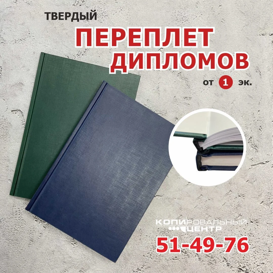 Переплёт И Печать Дипломов Переплёт И Печать Дипломов