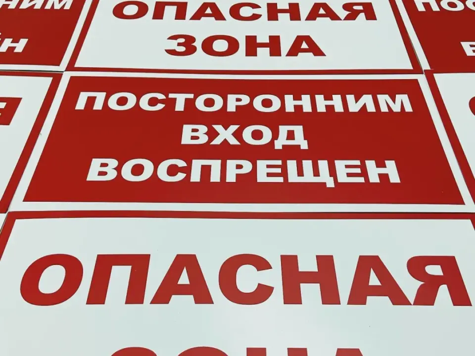 Знаки Безопасности — печать на заказ в Томске