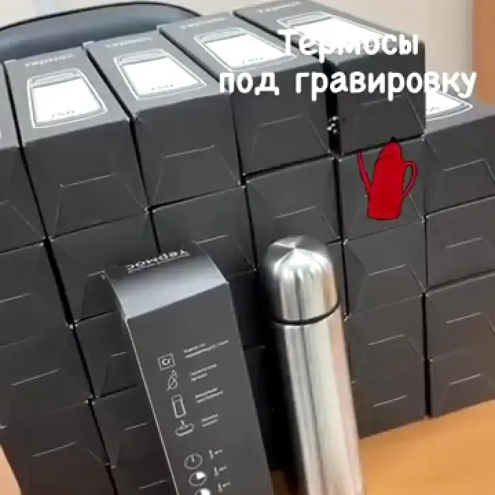 Термосы под гравировку