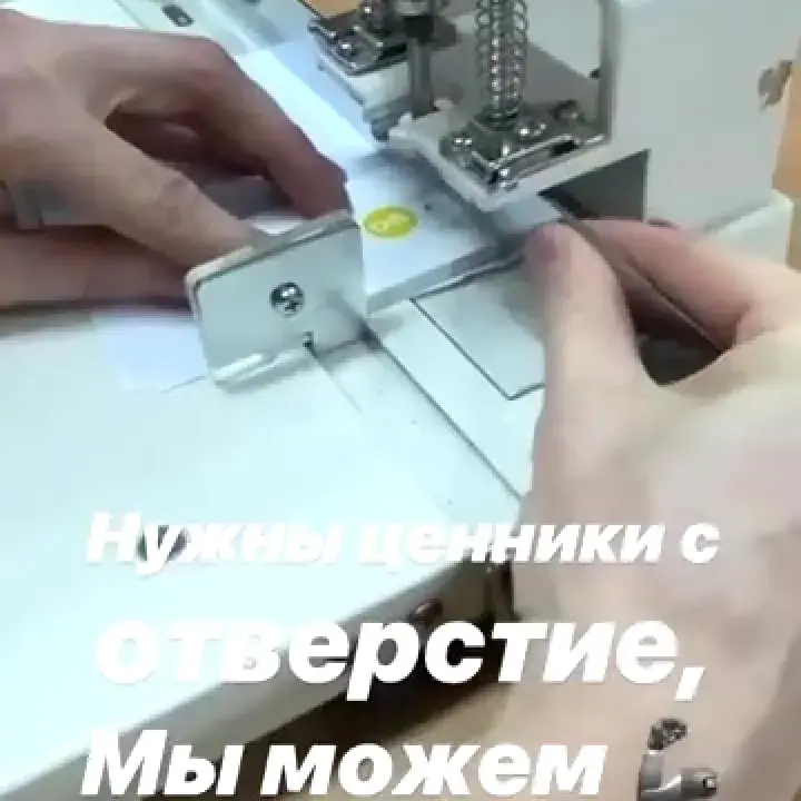 Ценники с отверстием
