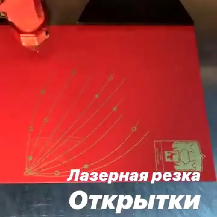 Лазерная резка Открытки
