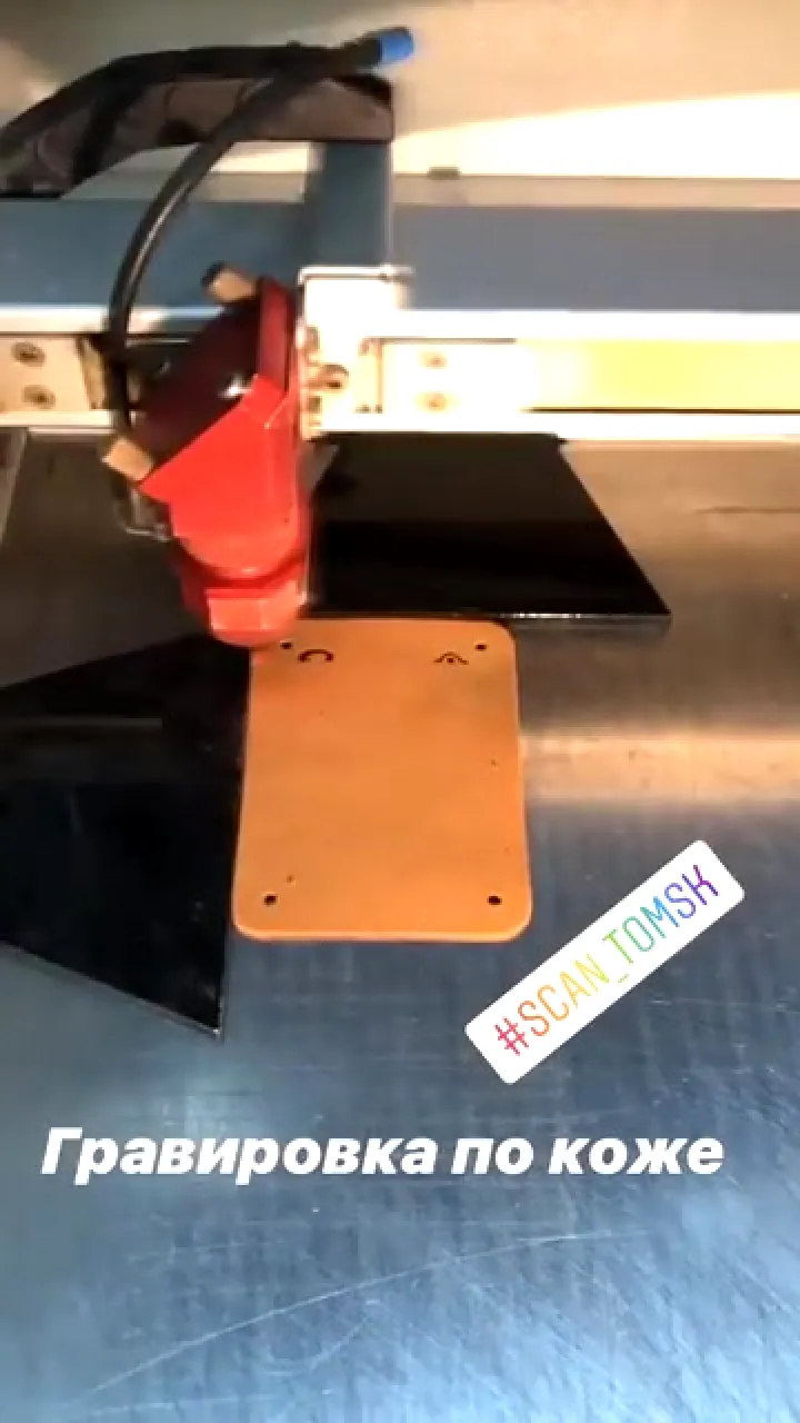 Гравировка по коже