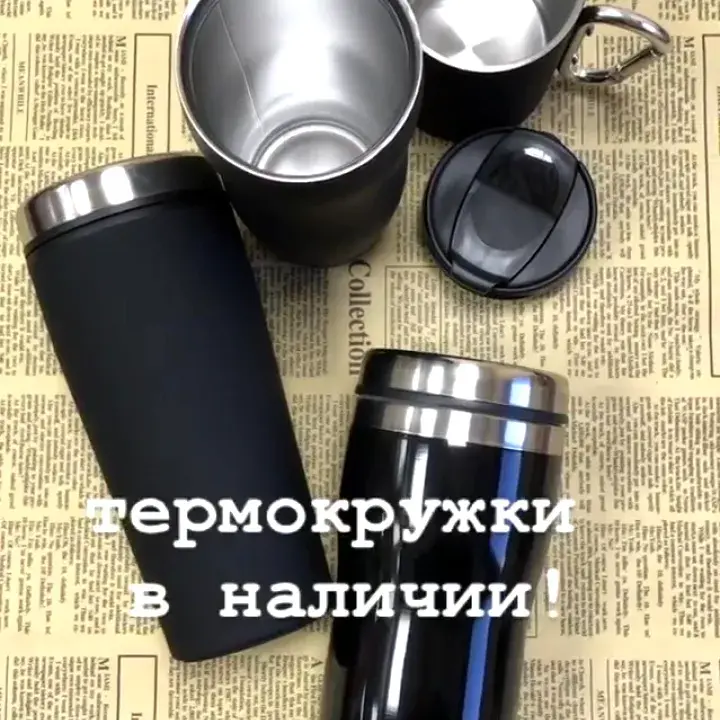 Термокружки