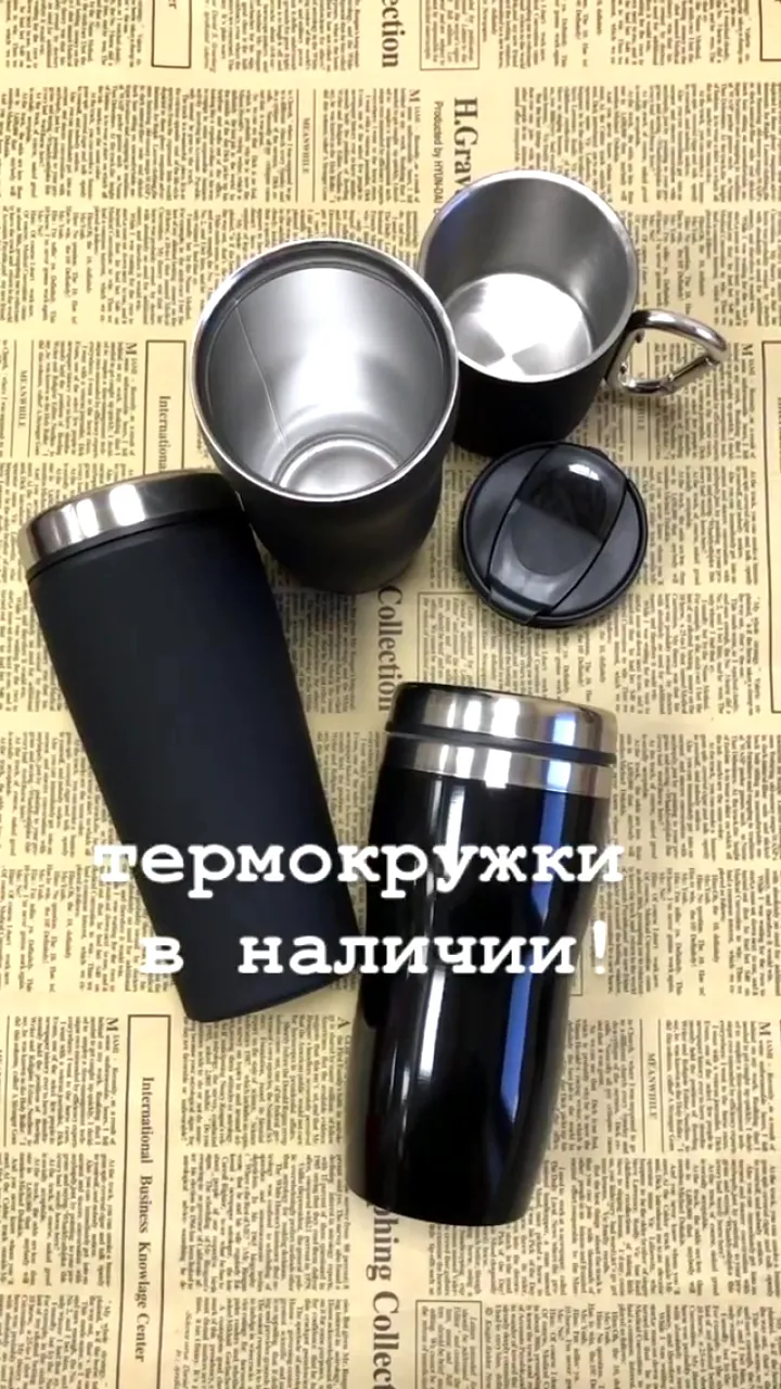 Термокружки