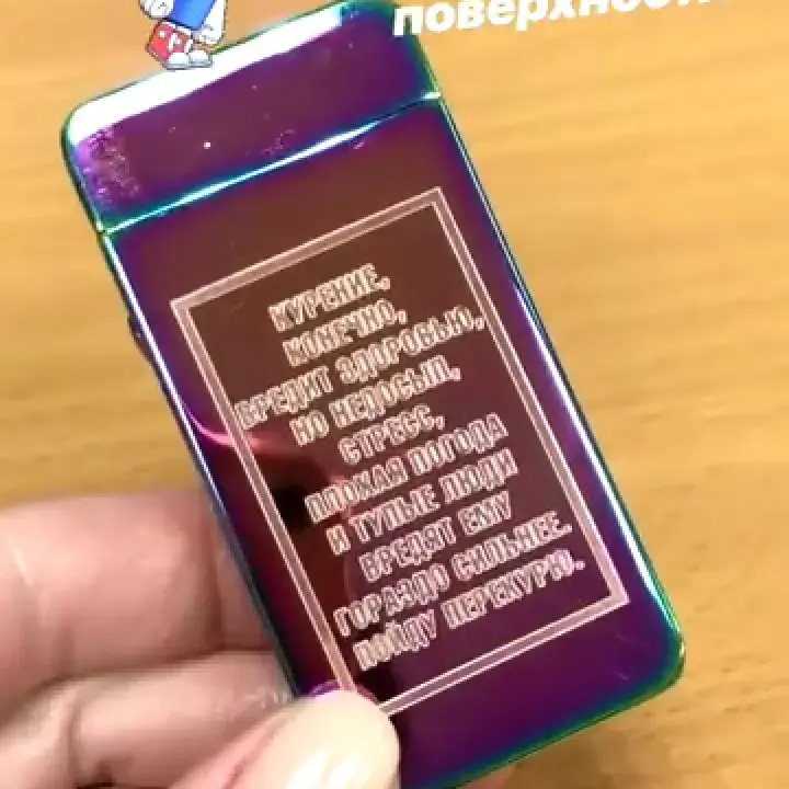 Зажигалка с гравировкой