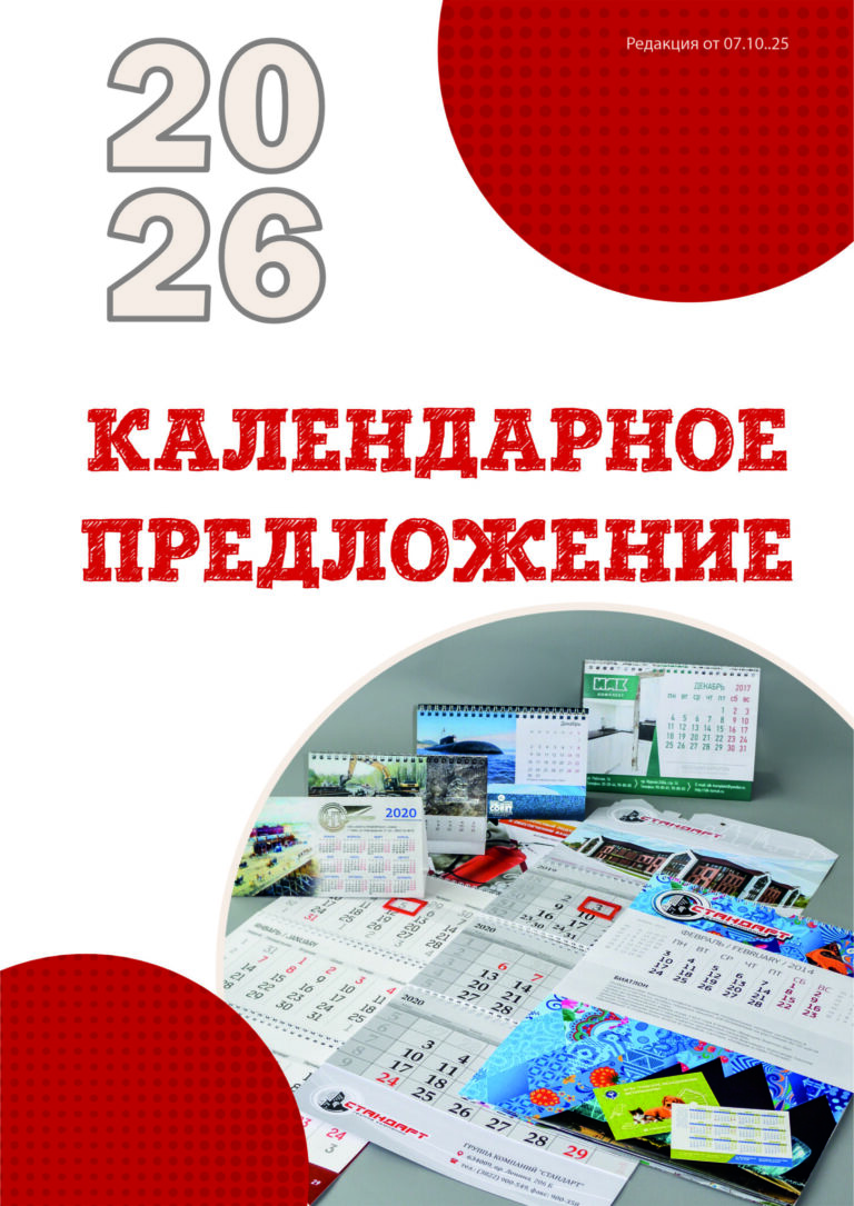 Календари_2026
