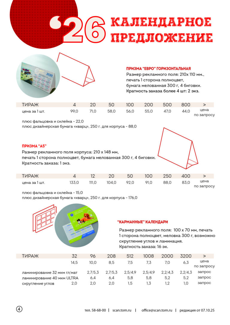 Календари_2026
