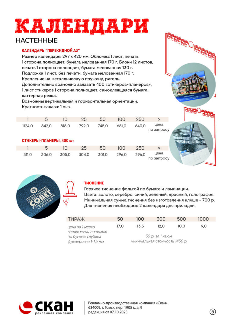 Календари_2026