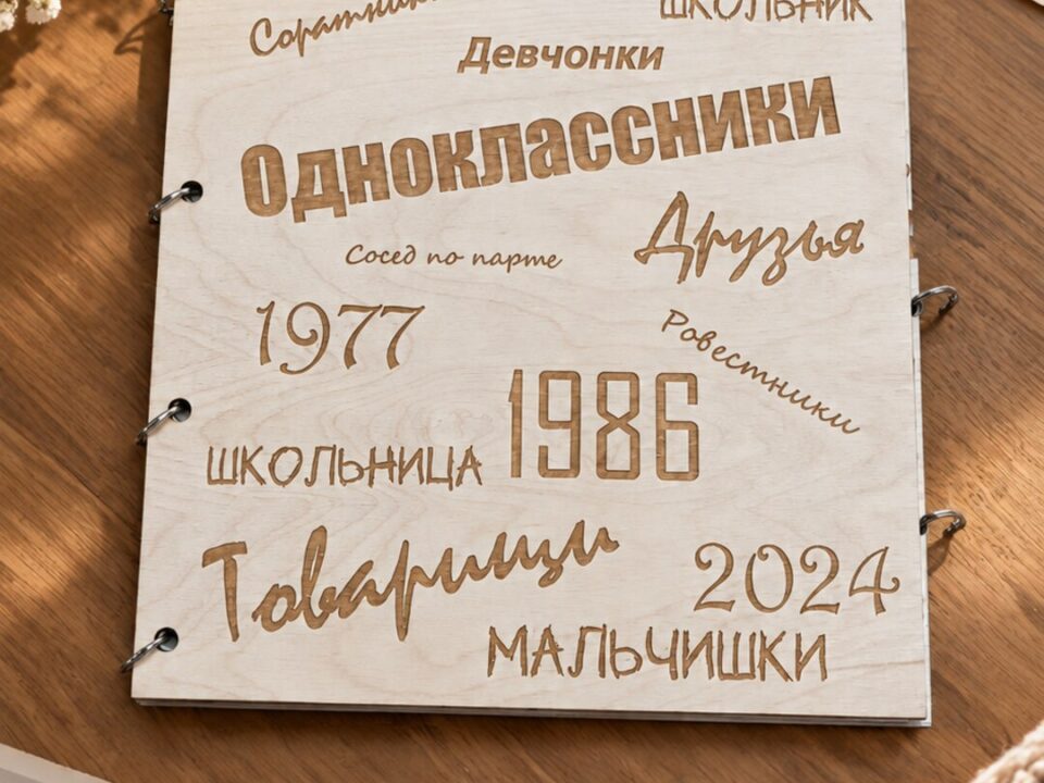 Рекламная компания СКАН - Томск Фотоальбом с деревянной обложкой на заказ в Томске