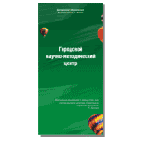 Буклеты, лефлеты — печать на заказ в Томске — MetodCentr