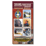 Буклеты, лефлеты — печать на заказ в Томске — tgasu