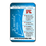 Дисконтные карты — печать на заказ в Томске — Klassika