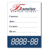 Ценники — печать на заказ в Томске — Blondin