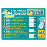 Ценники — печать на заказ в Томске — Pampers