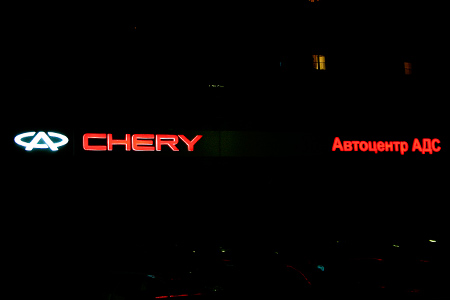 Оформление: Cherry, автоцентр АДС Оформление: Cherry, автоцентр АДС — cherry ads 4