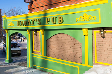 Оформление: HARAT’S PUB (на Источной)