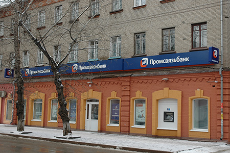Оформление: Промсвязьбанк (на ул. Гагарина)