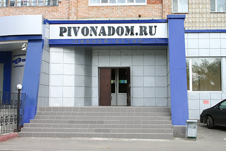 Pivonadom, пивной бутик Pivonadom, пивной бутик — pivonadom 4