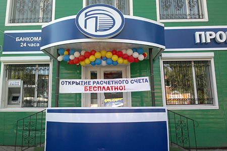 Оформление: Промрегионбанк (ул. Энергетическая) Оформление: Промрегионбанк (ул. Энергетическая) — фото 2