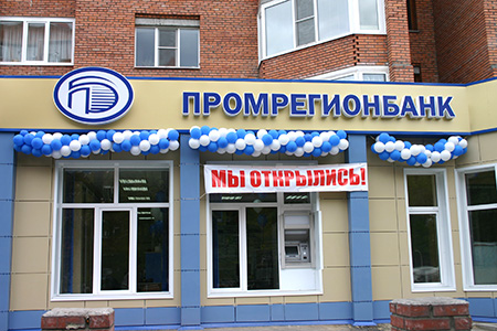 Оформление: Промрегионбанк (пр. Фрунзе) Оформление: Промрегионбанк (пр. Фрунзе) — фото 2