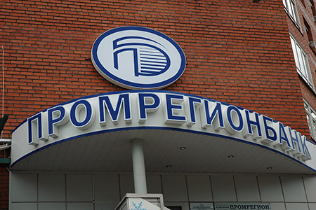 Оформление: Промрегионбанк (на Каштаке) — фото 1