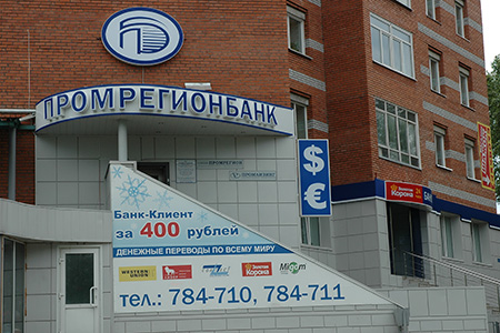 Оформление: Промрегионбанк (на Каштаке) — фото 2