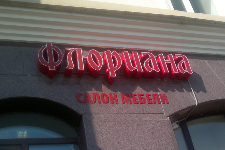 Оформление: Флориана, салон мебели