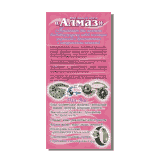 Листовки, плакаты, афишы — печать на заказ в Томске — Almaz