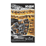 Листовки, плакаты, афишы — печать на заказ в Томске — Judi