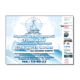 Листовки, плакаты, афишы — печать на заказ в Томске — Snow