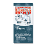 Листовки, плакаты, афишы — печать на заказ в Томске — Triton