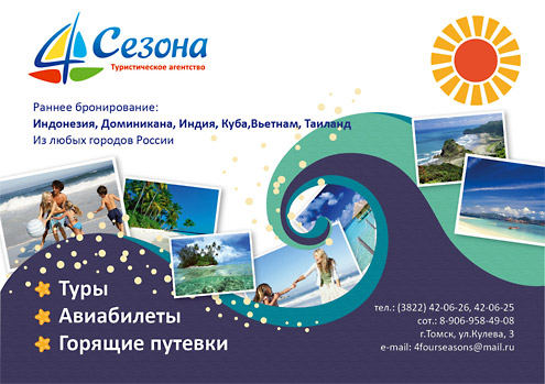 4 Сезона — печать на заказ в Томске 4 Сезона — печать на заказ в Томске — 4 season banner