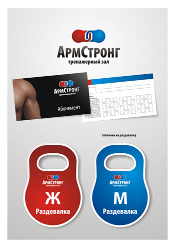 Тренажерный зал «АрмСтронг» — 01 armstrong