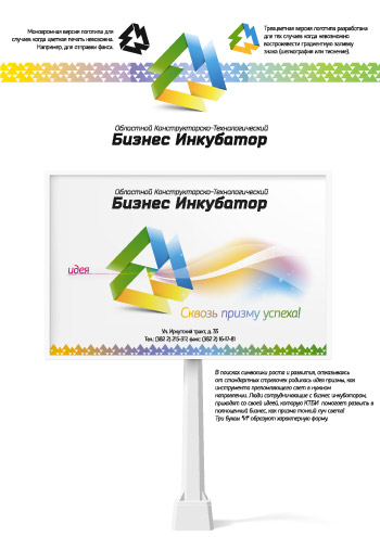 Оформление: Бизнес-инкубатор ТПУ Оформление: Бизнес-инкубатор ТПУ — BI 3