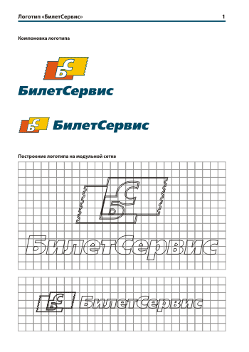 Агентство «БилетСервис» — bilet 1